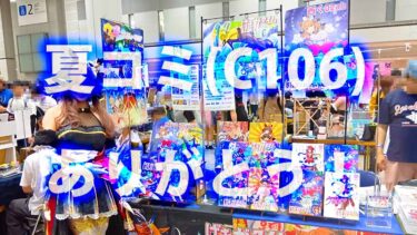 夏コミ(C106)サ＾クル・スペース