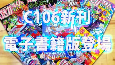 げきがタイム奇らら第７号電子書籍版登場