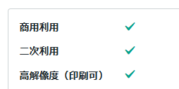 ココナラ・チェックマーク